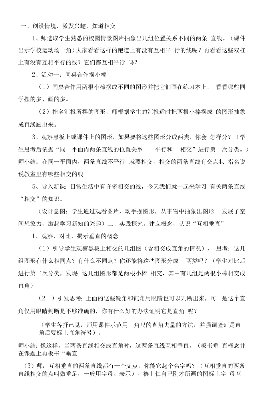 《相交与垂直》教学设计.docx_第2页