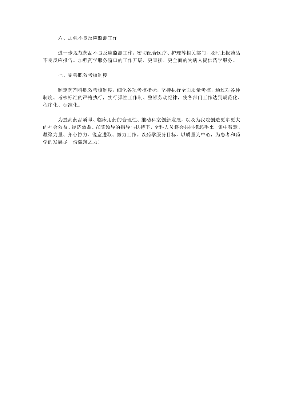 社区药师年度工作计划例文.doc_第2页