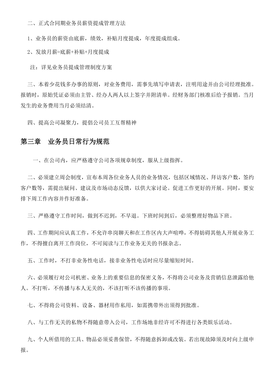 业务员管理及提成制度.doc_第2页