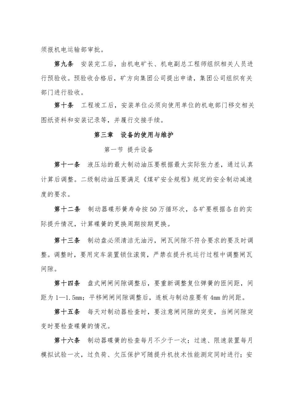 机电管理制度修订09417.doc_第2页