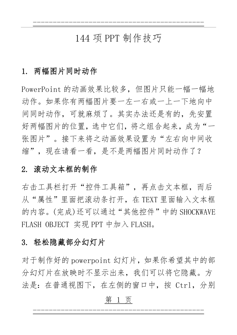 PPT144项技巧(159页).doc_第1页