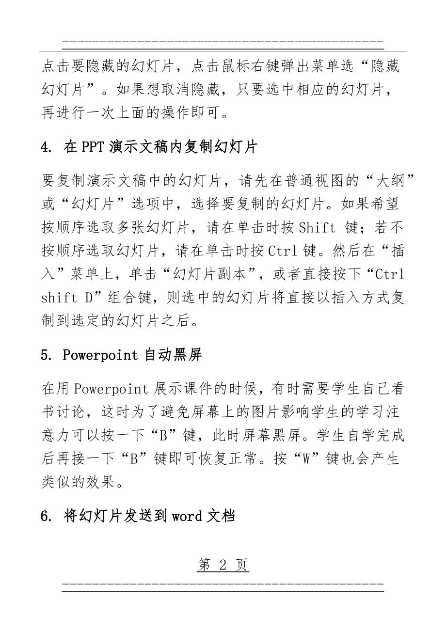 PPT144项技巧(159页).doc_第2页