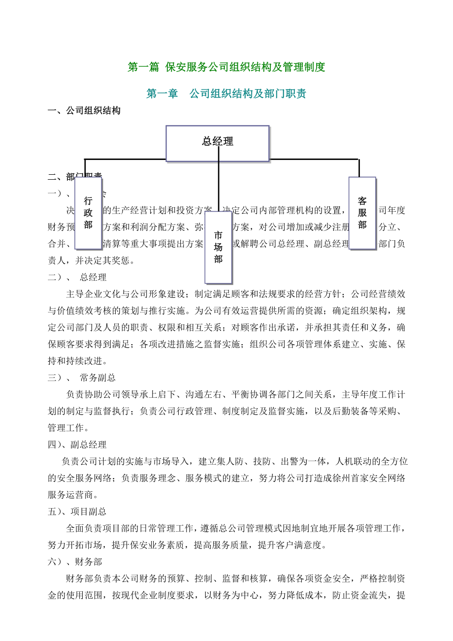 保安公司组织架构、岗位制度及保安管理制度(52页).doc_第2页