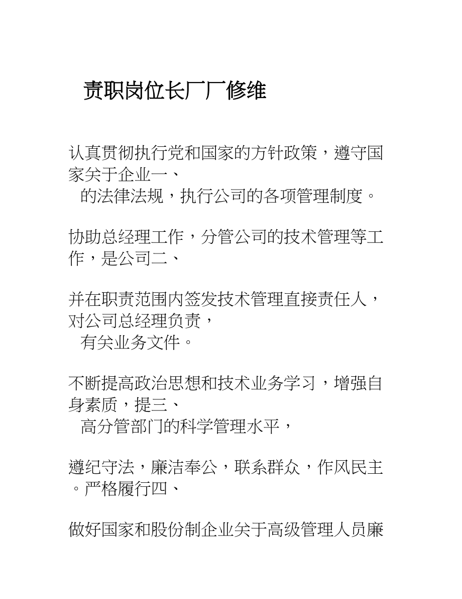 修理工安全岗位职责.doc_第1页