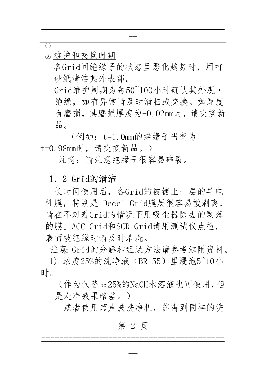 OPTORUN镀膜机离子源的维护保养说明(61页).doc_第2页