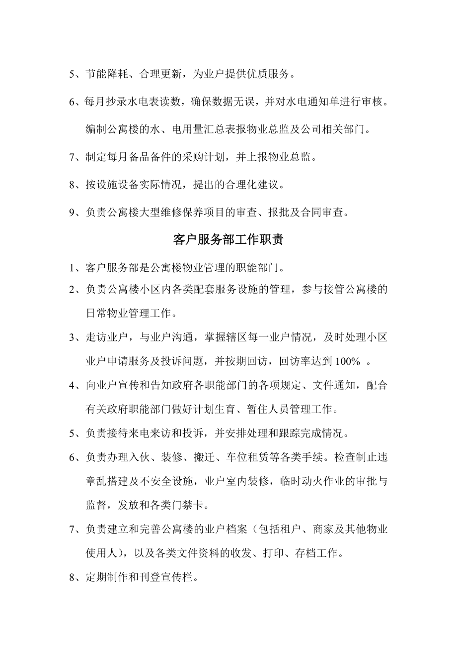 公寓楼物业管理制度全解.doc_第2页