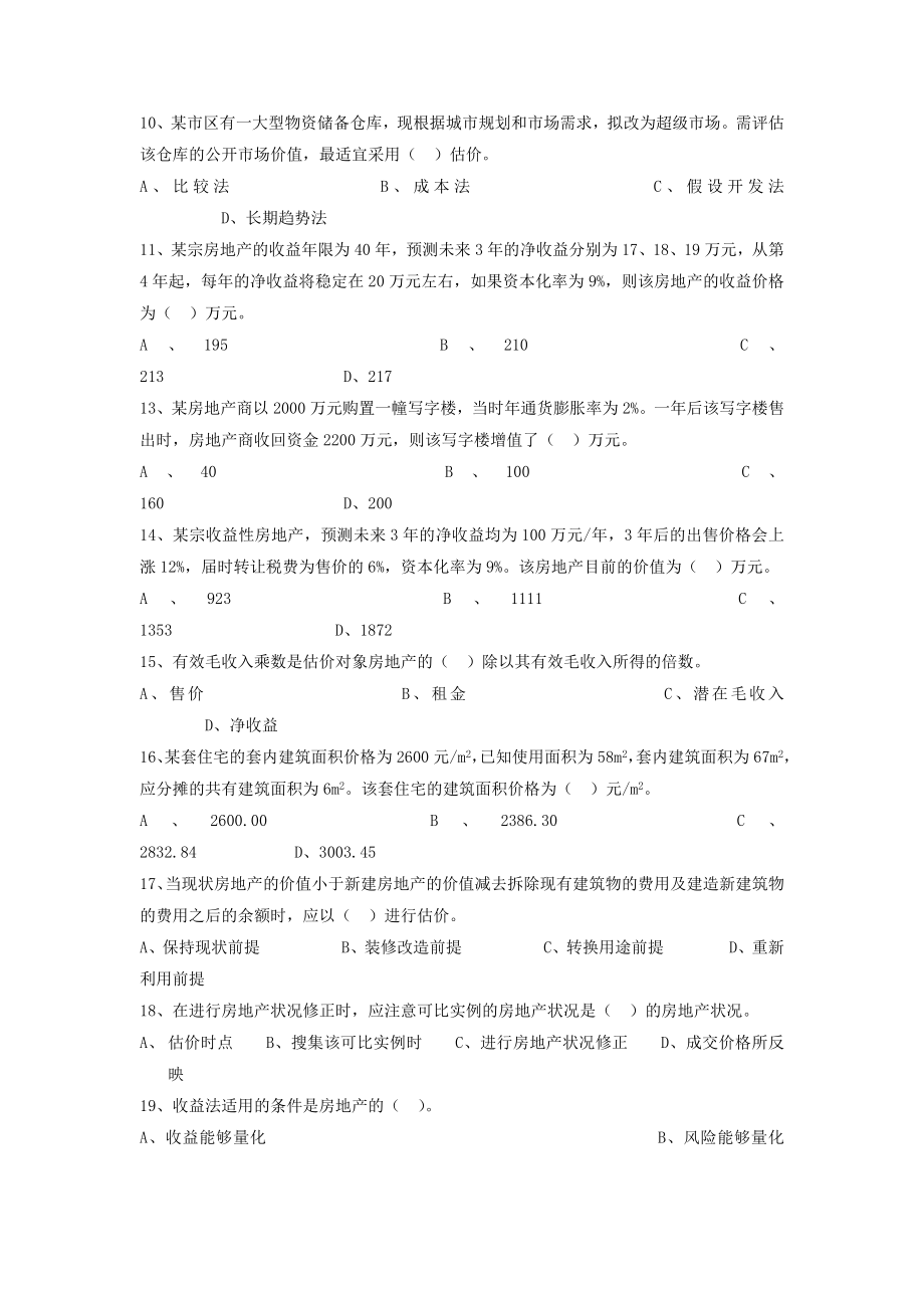 房地产估价期末复习题.doc_第2页