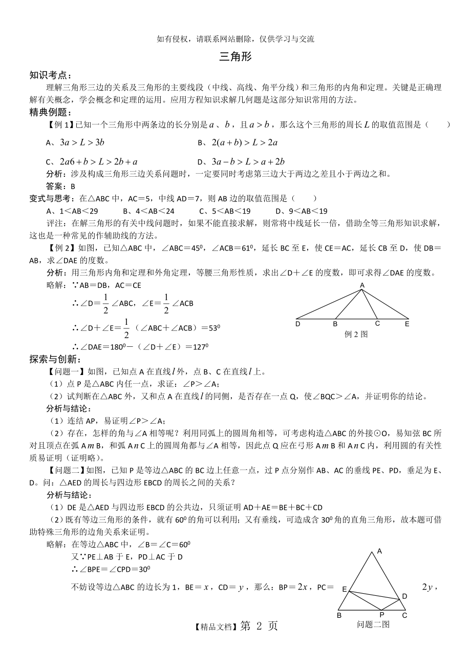 经典)中考数学几何题总汇.doc_第2页