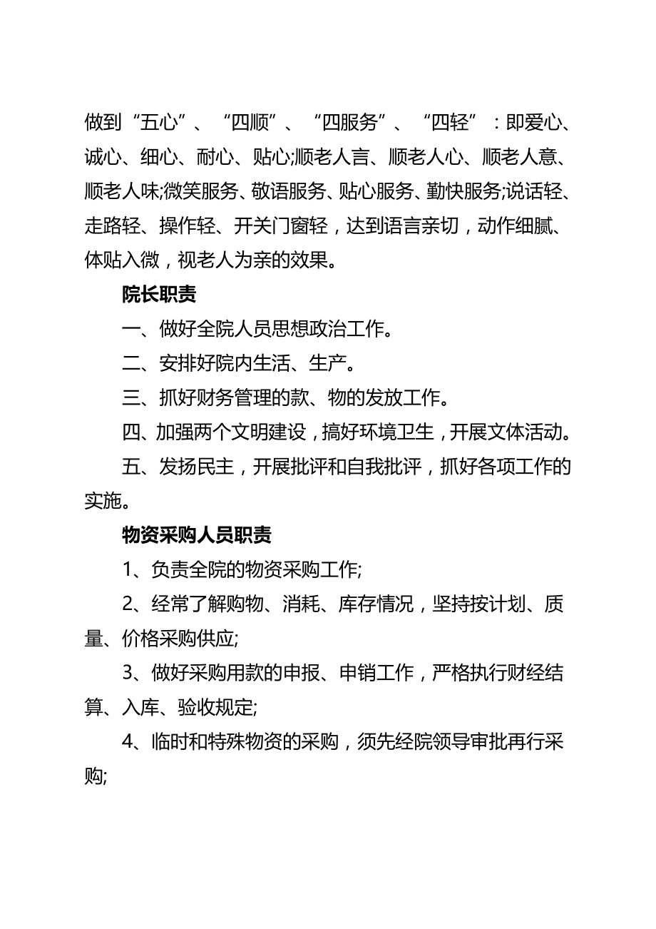 养老院管理制度大全002.doc_第2页