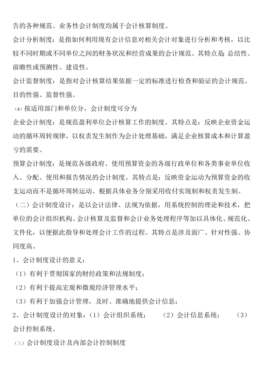 会计制度设计总复习材料.doc_第2页