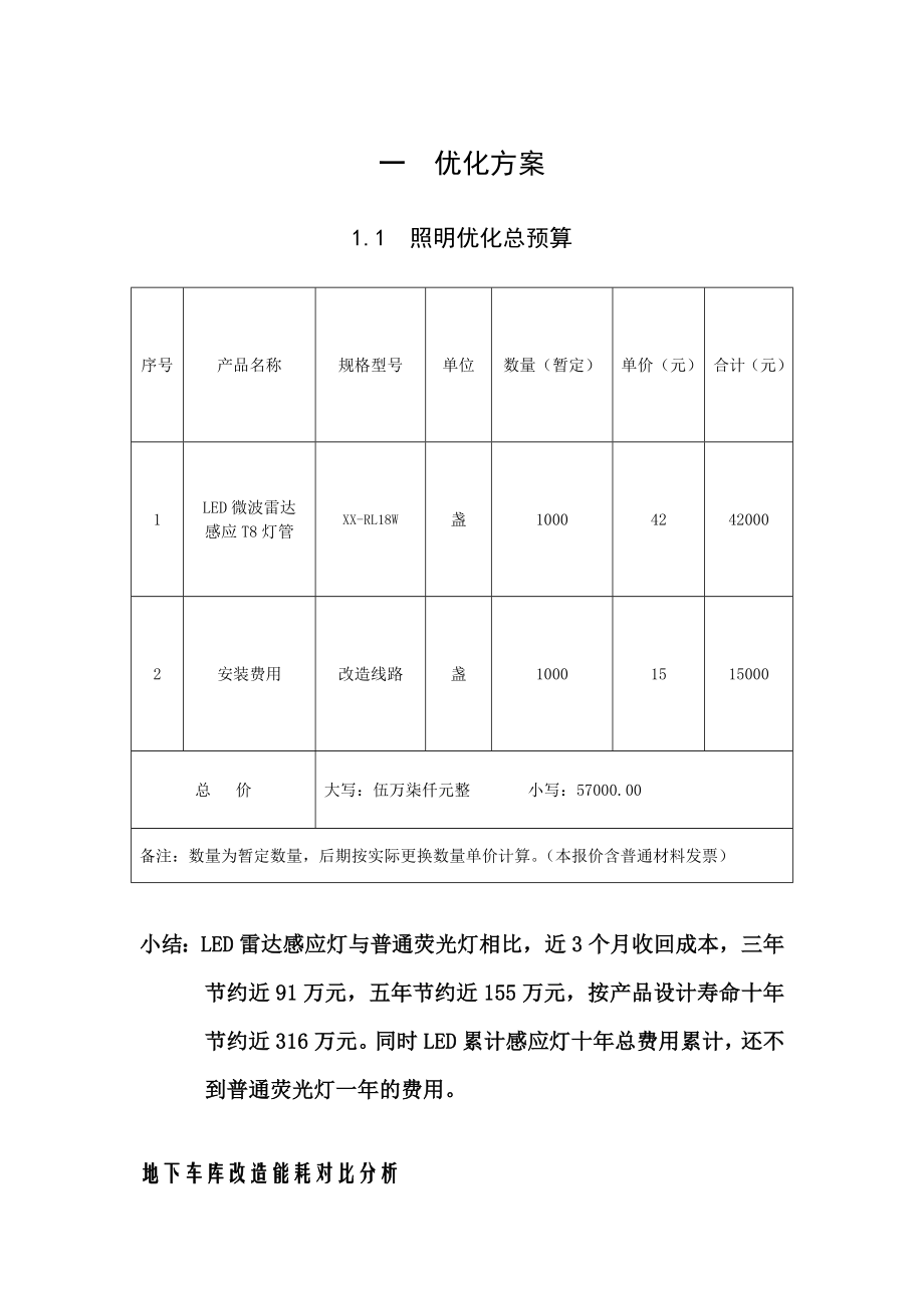 地下车库改造方案--.doc_第2页