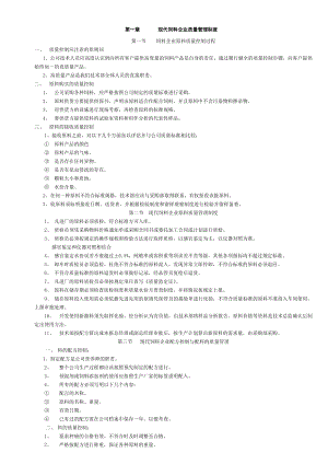 现代饲料企业管理制度.docx