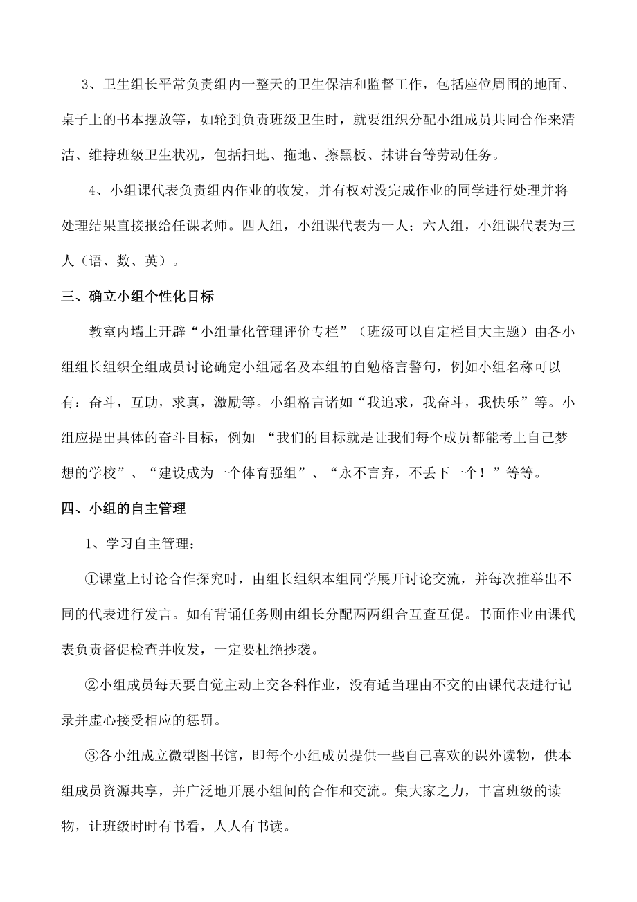 小组合作模式下班级自主管理制度.docx_第2页