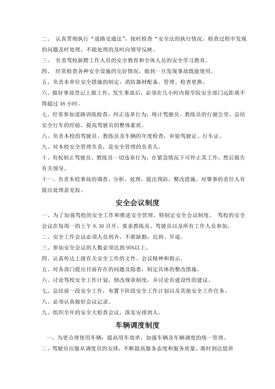 精品驾校安全管理制度.doc_第2页