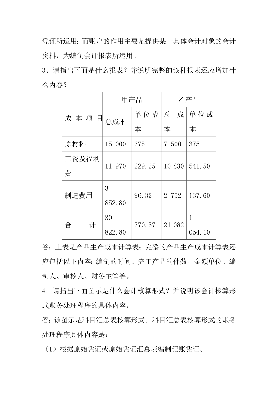 会计制度设计作业及复习资料新.doc_第2页