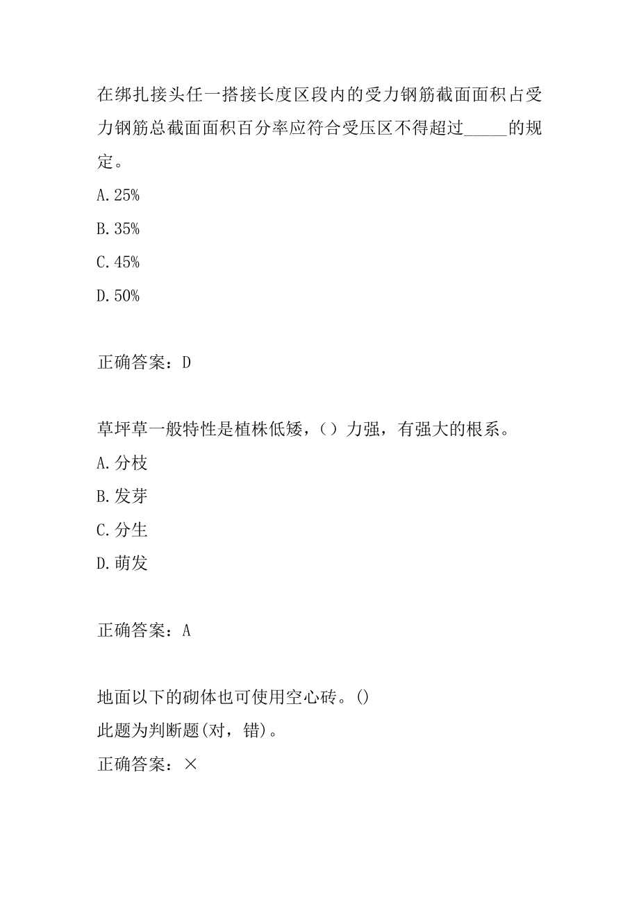 21年房屋建筑施工人员模拟试题8辑.docx_第2页