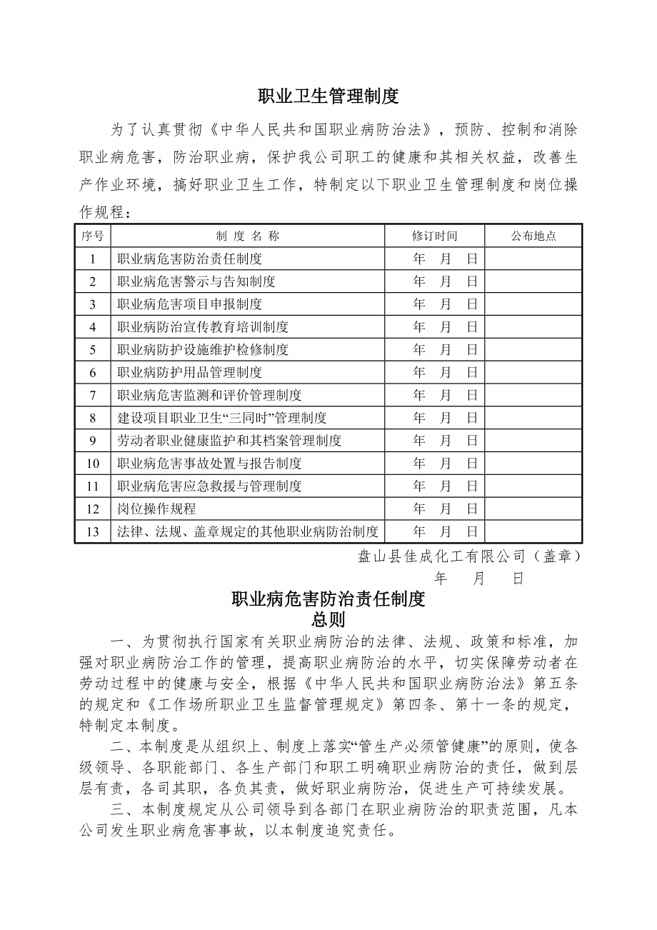 职业卫生管理制度及岗位操作规程.doc_第2页