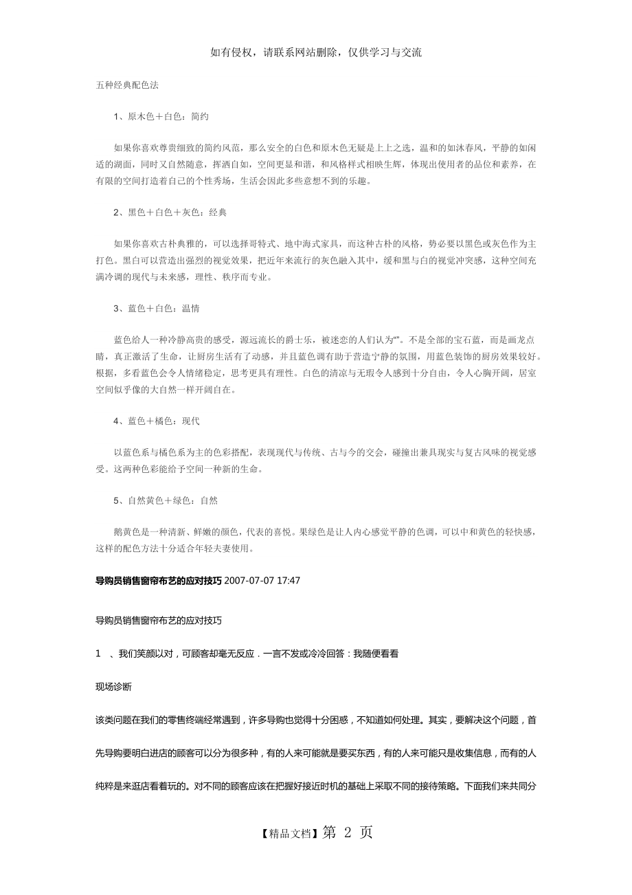 窗帘选择和销售技巧.doc_第2页