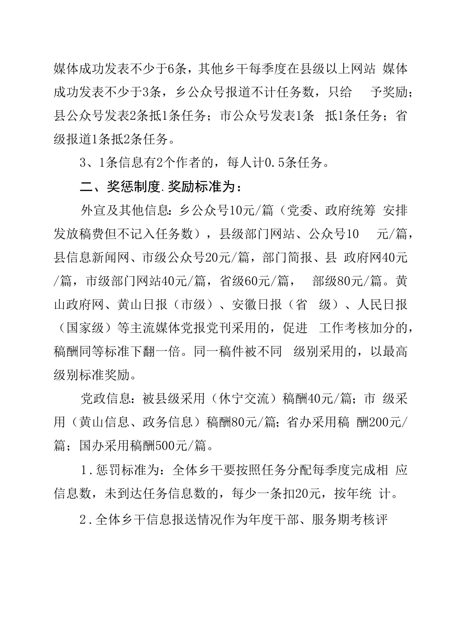 某某乡信息宣传制度.docx_第2页