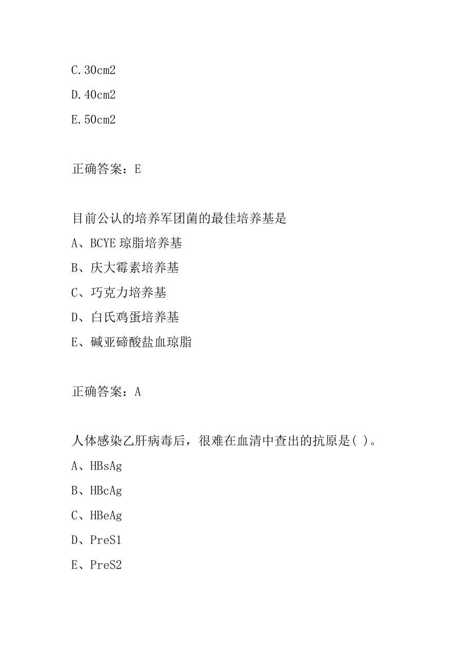 22年微生物检验技术(师)考试真题及答案9辑.docx_第2页