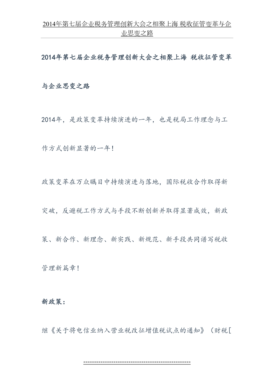 最新F-Council第七届企业税务管理创新大会(上海站).doc_第2页