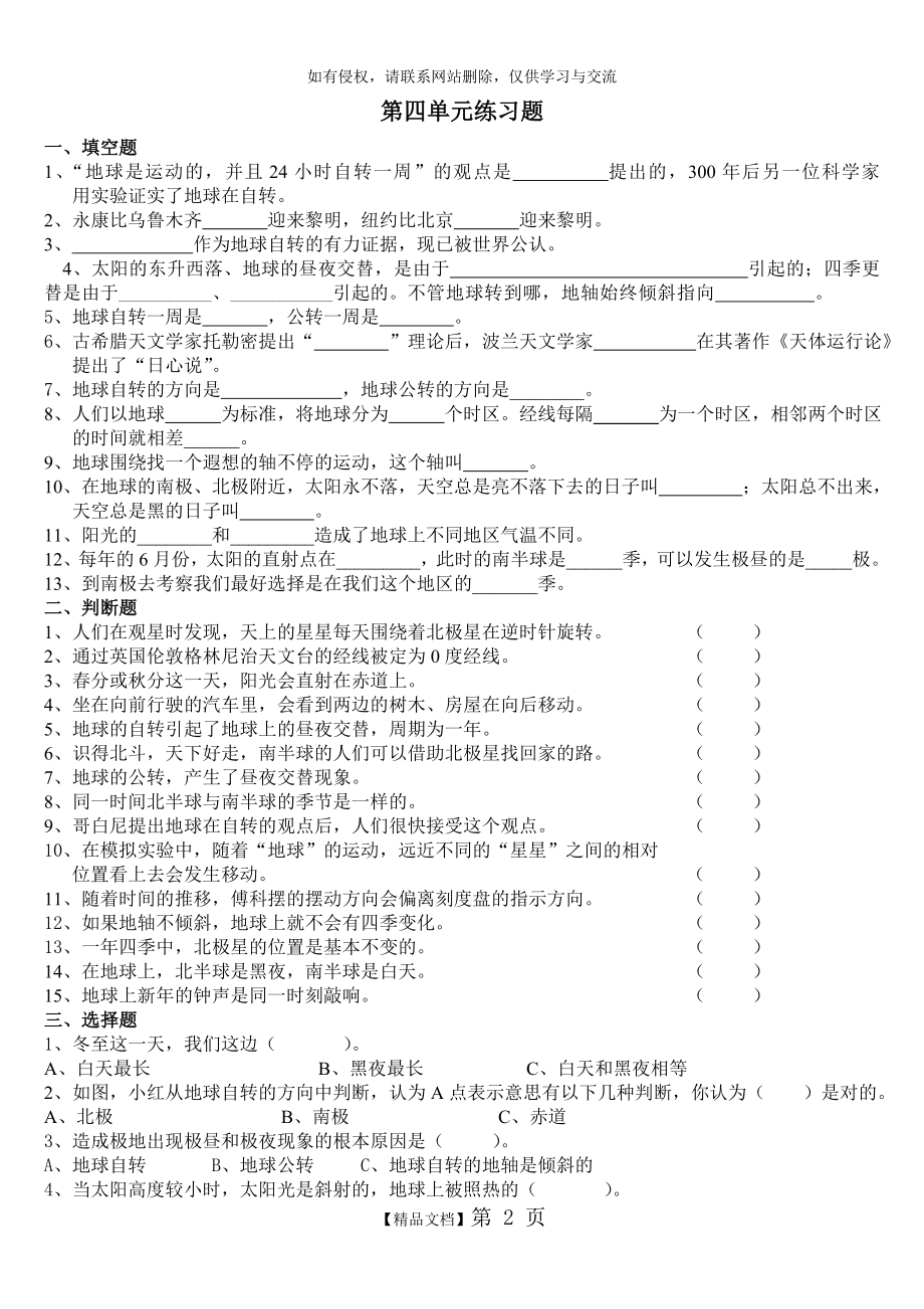 科学五下第四单元试卷.doc_第2页