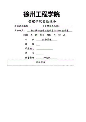 管理信息系统实验报告分析.doc