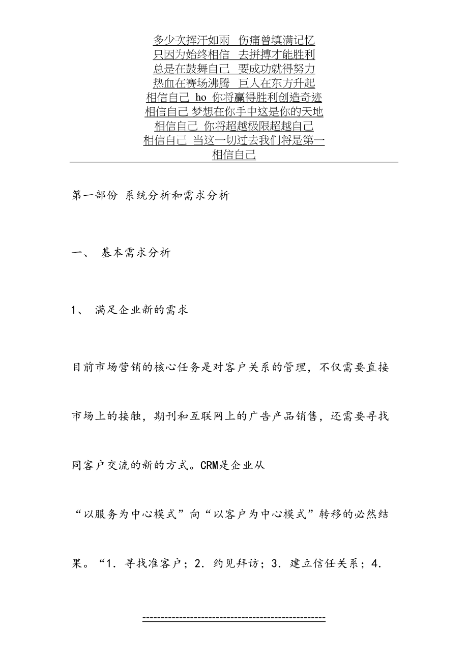 最新CRM参考文档-开发文档网.doc_第2页