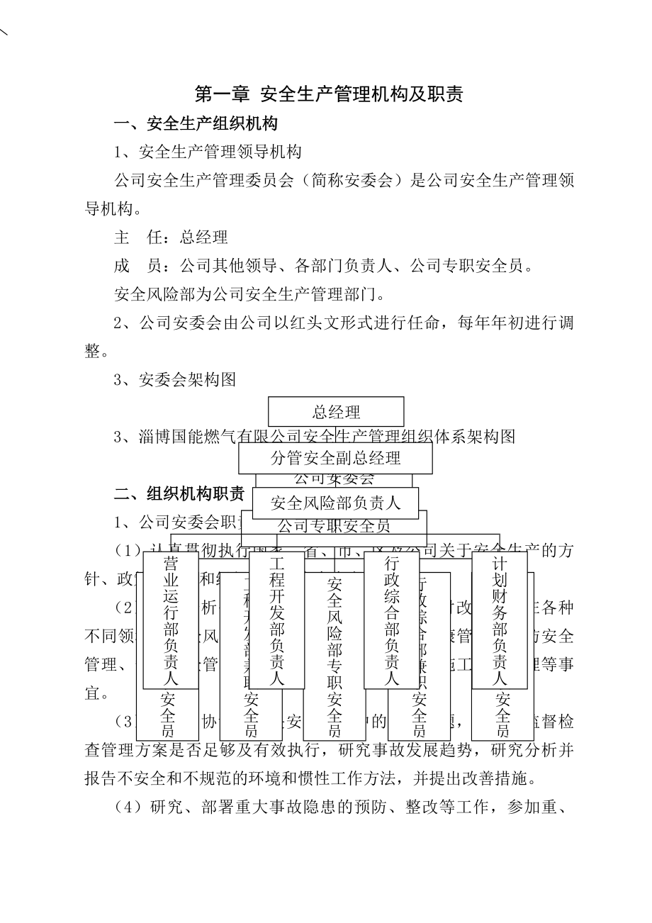 气代煤工程安全管理制度.docx_第1页