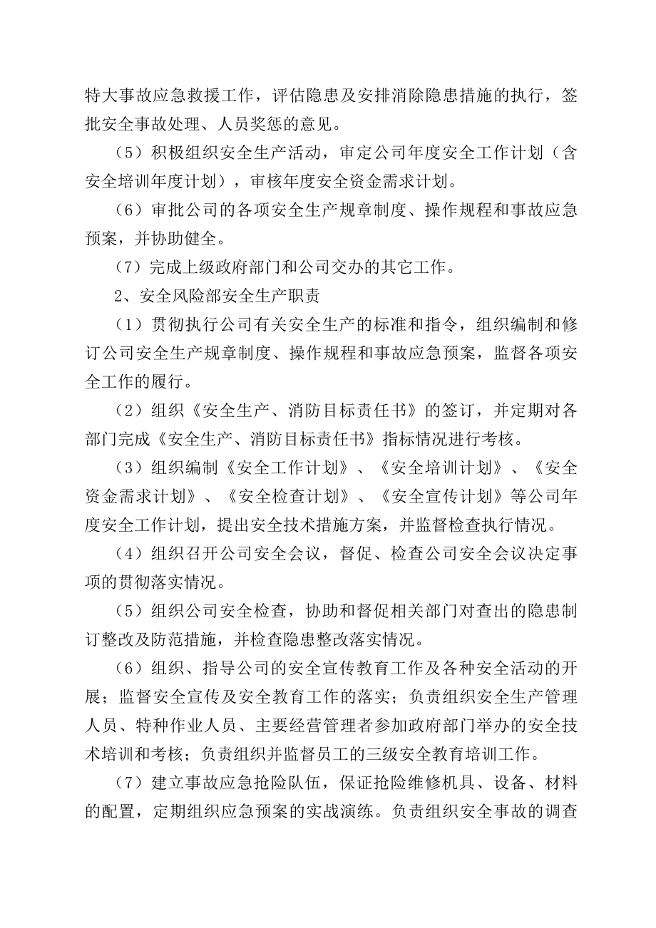 气代煤工程安全管理制度.docx_第2页