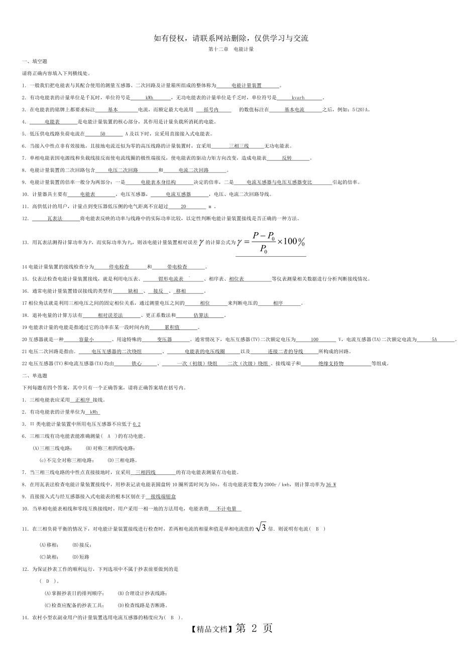 电能计量复习试题及答案.doc_第2页