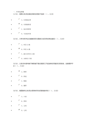 广播电视大学公务员制度作业2.doc