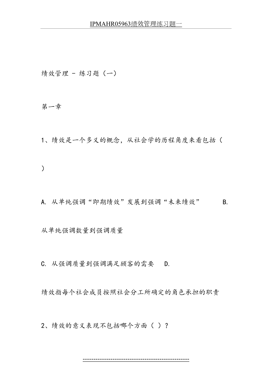 最新IPMAHR05963绩效管理练习题一.docx_第2页