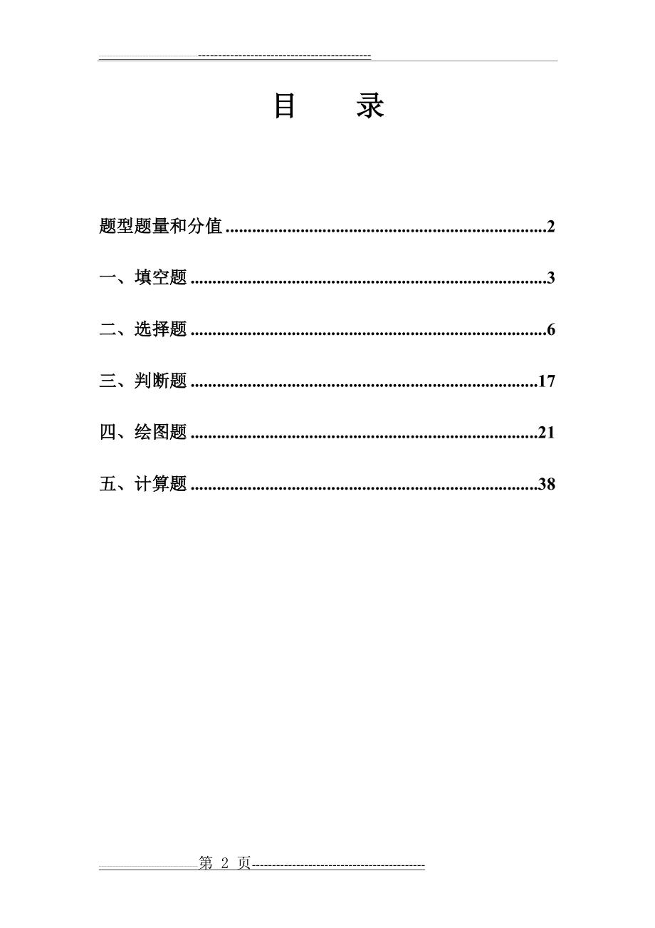 《工程力学》题库(含答案)(63页).doc_第2页