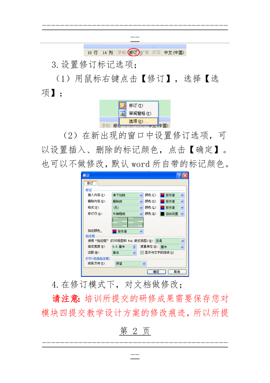 word中如何进行修订(4页).doc_第2页