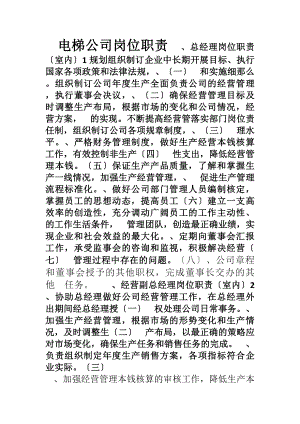 电梯公司各部门岗位职责.docx