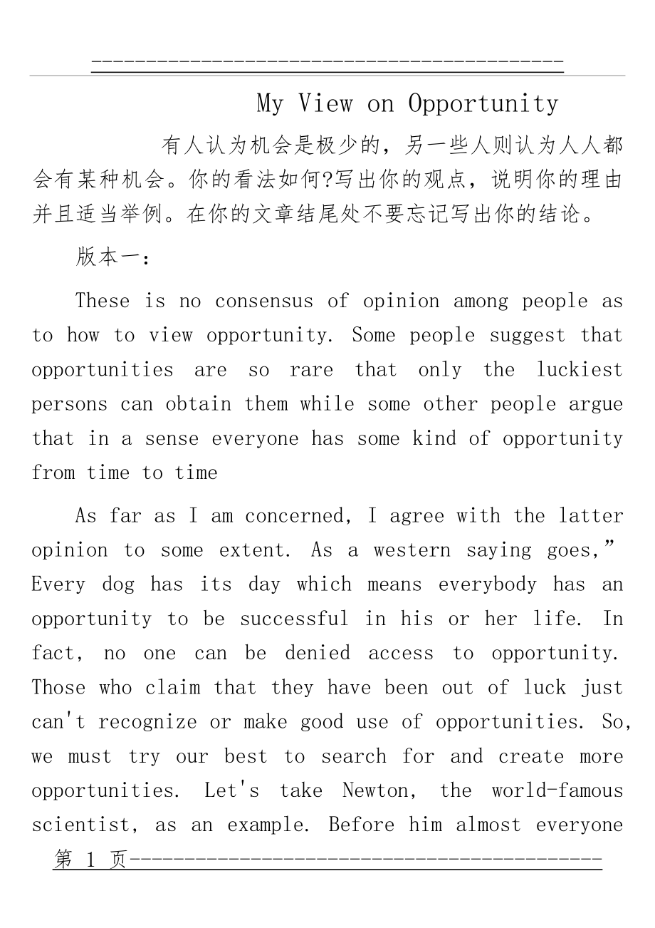 My View on Opportunity(3页).doc_第1页