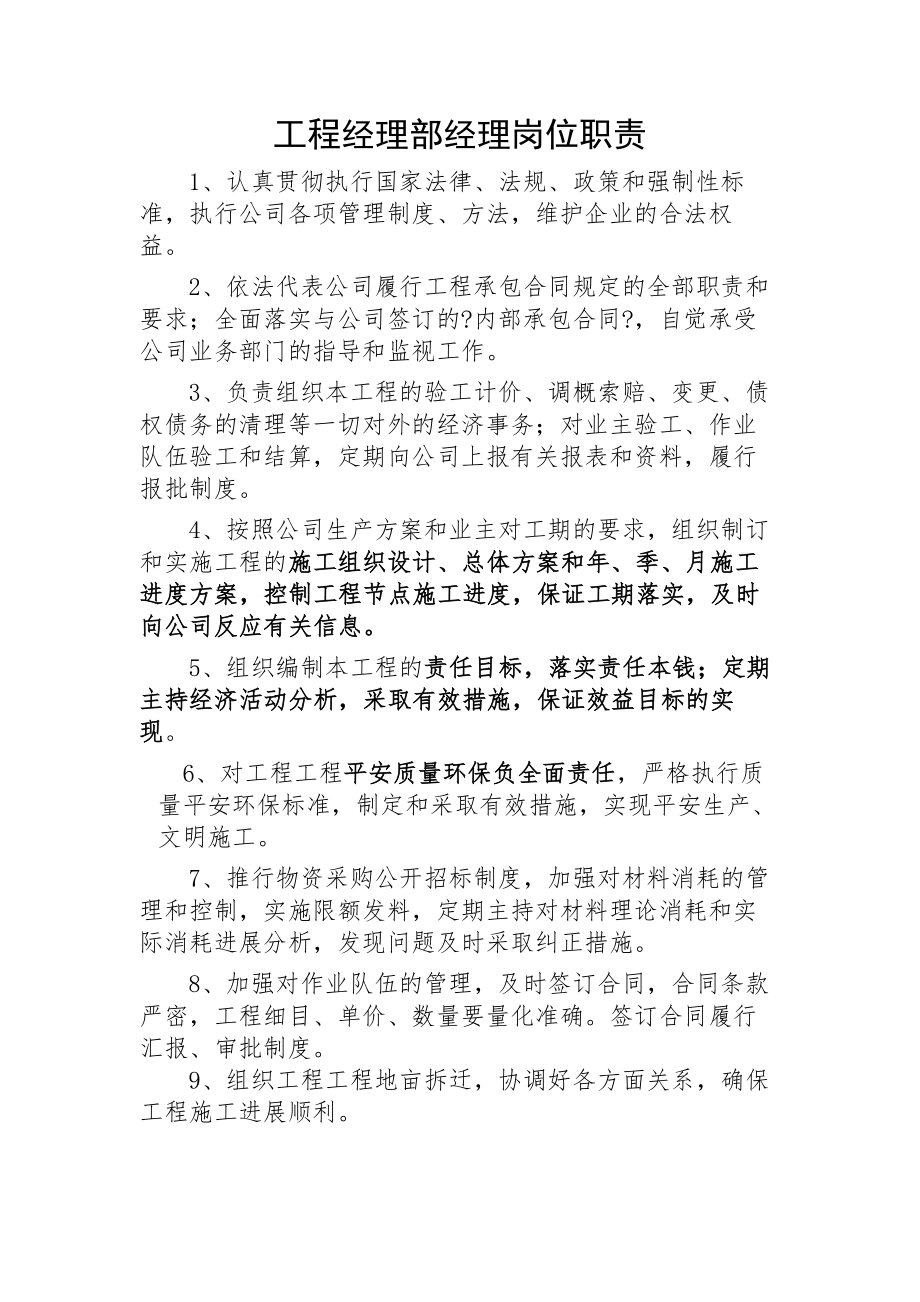 建设工程项目部各个岗位职责.docx_第1页