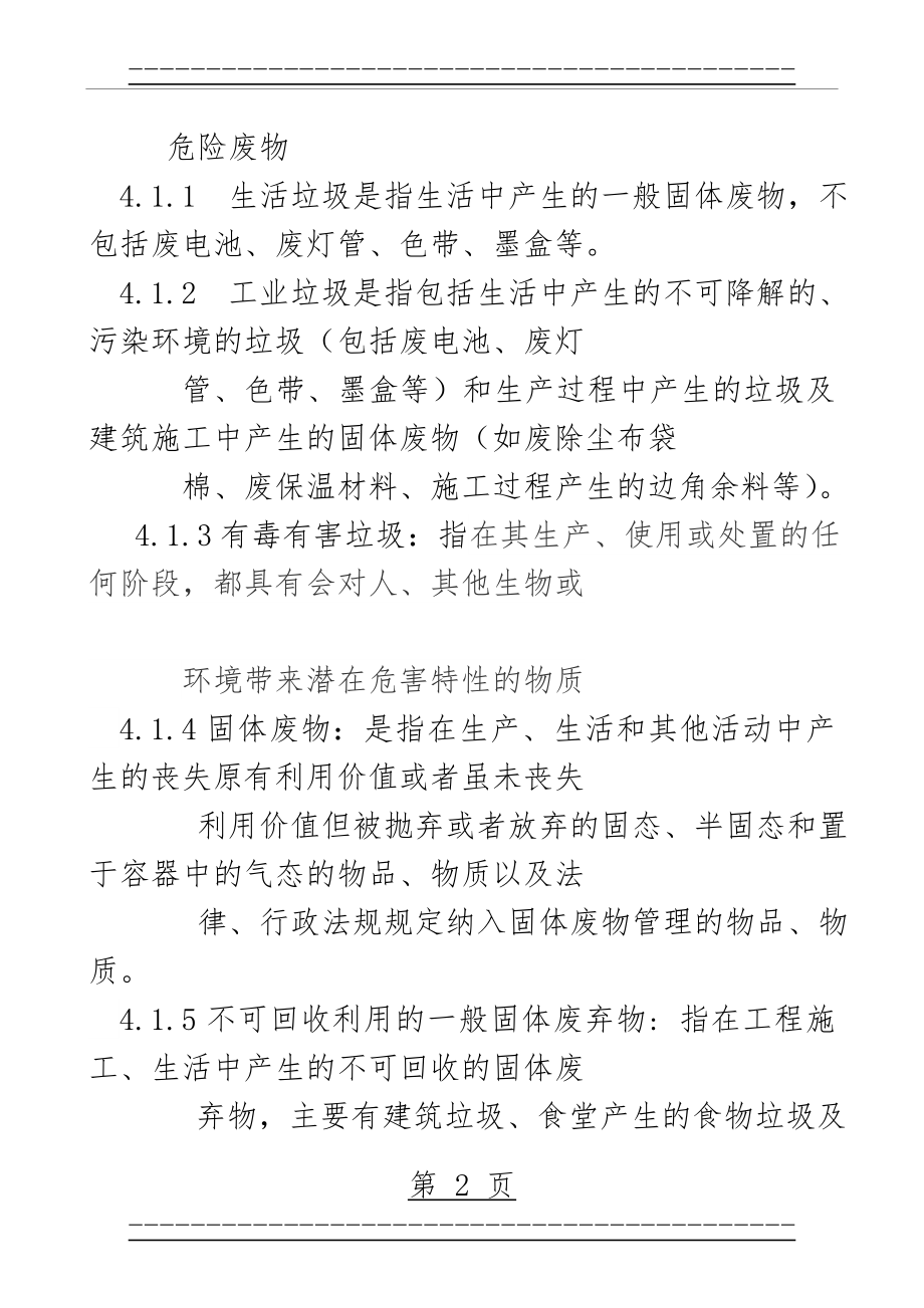 xxx公司垃圾分类管理规定(7页).doc_第2页