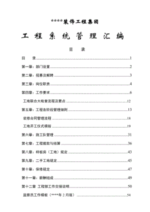 装饰公司工程部管理制度汇编1.doc