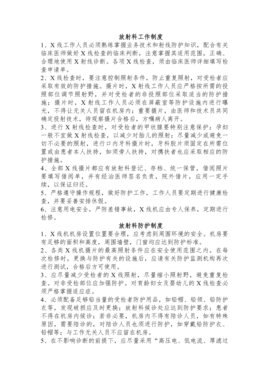 牙用线机房各项放射管理制度汇编.docx_第1页