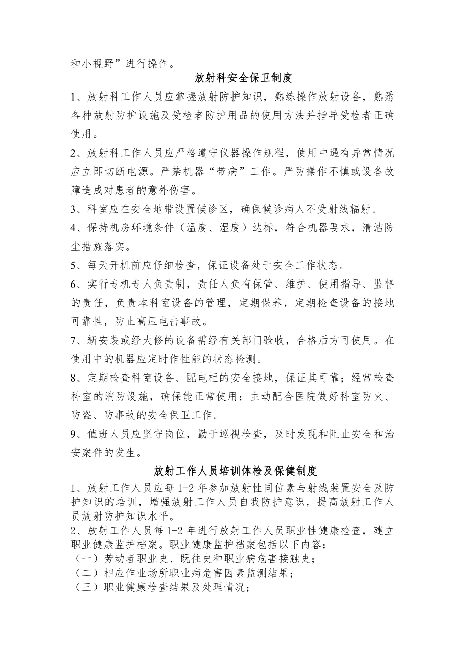 牙用线机房各项放射管理制度汇编.docx_第2页