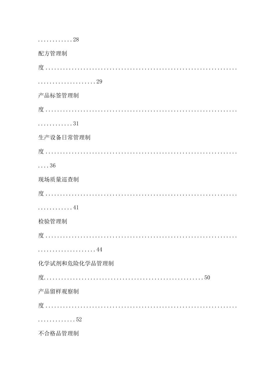 饲料质量安全管理规范之管理制度.doc_第2页