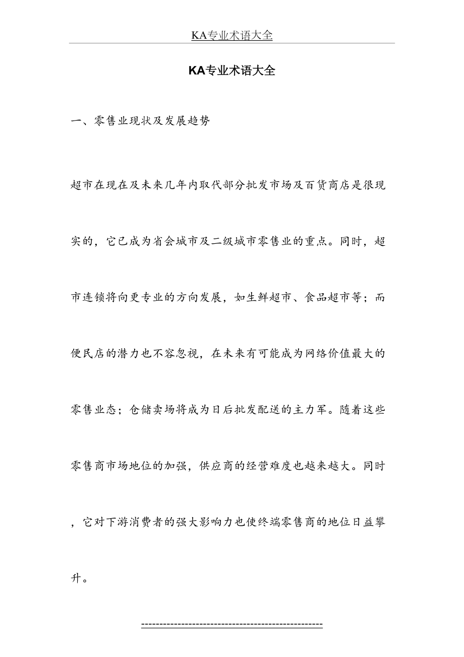 最新KA专业术语大全.docx_第2页