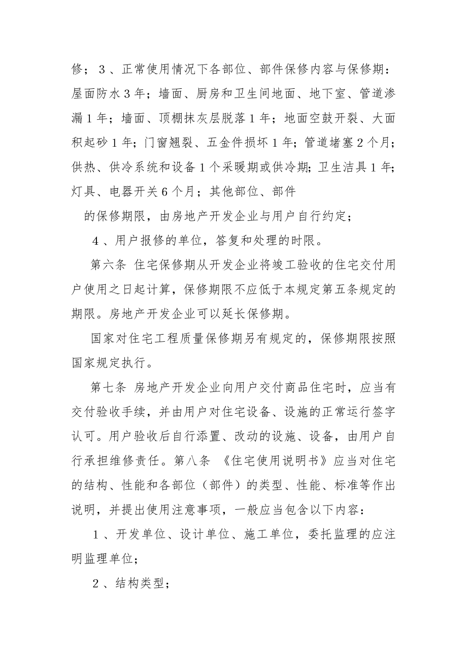 商品门面实行质量保证书和住宅使用说明书制度的规定.doc_第2页