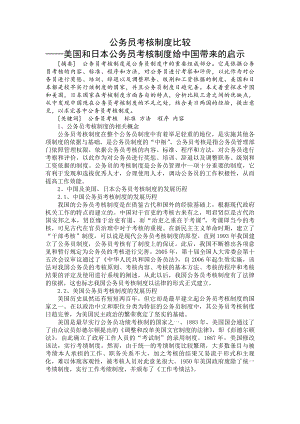 公务员考核制度比较.docx