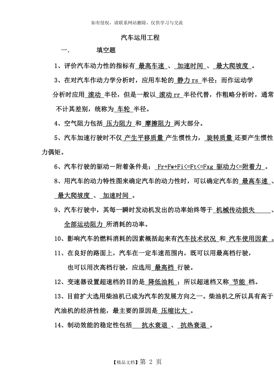 汽车运用工程模拟试题1111.doc_第2页