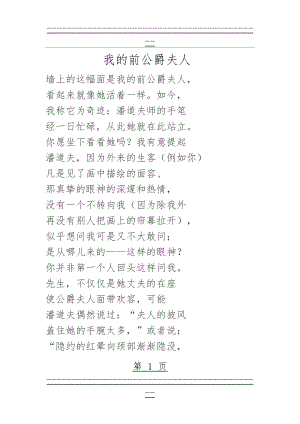 My_Last_Duchess翻译_和赏析(11页).doc