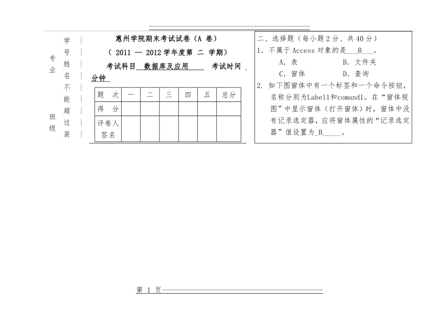 Access期末考试A卷(6页).doc_第1页