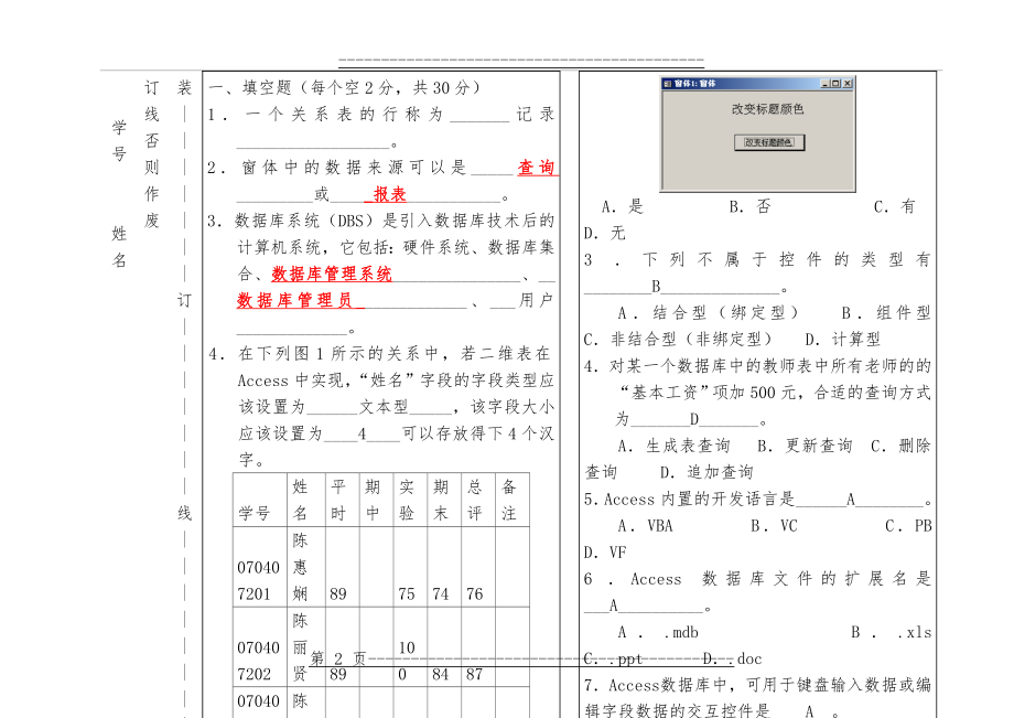 Access期末考试A卷(6页).doc_第2页